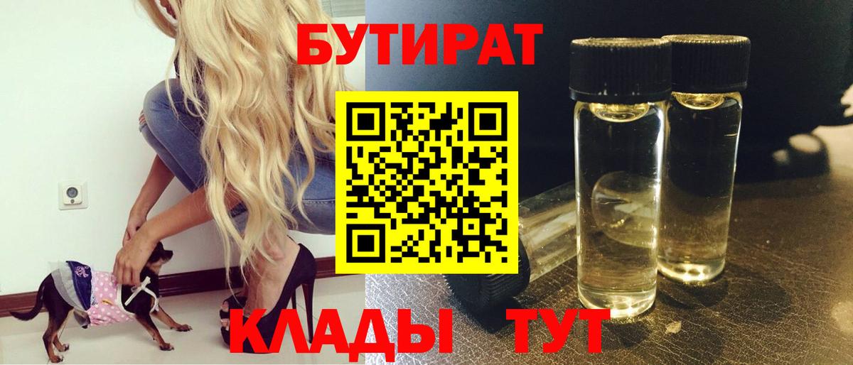 БУТИРАТ оксана Набережные Челны