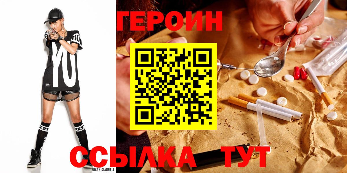 ГЕРОИН Афган  Вход с VPN  Набережные Челны 