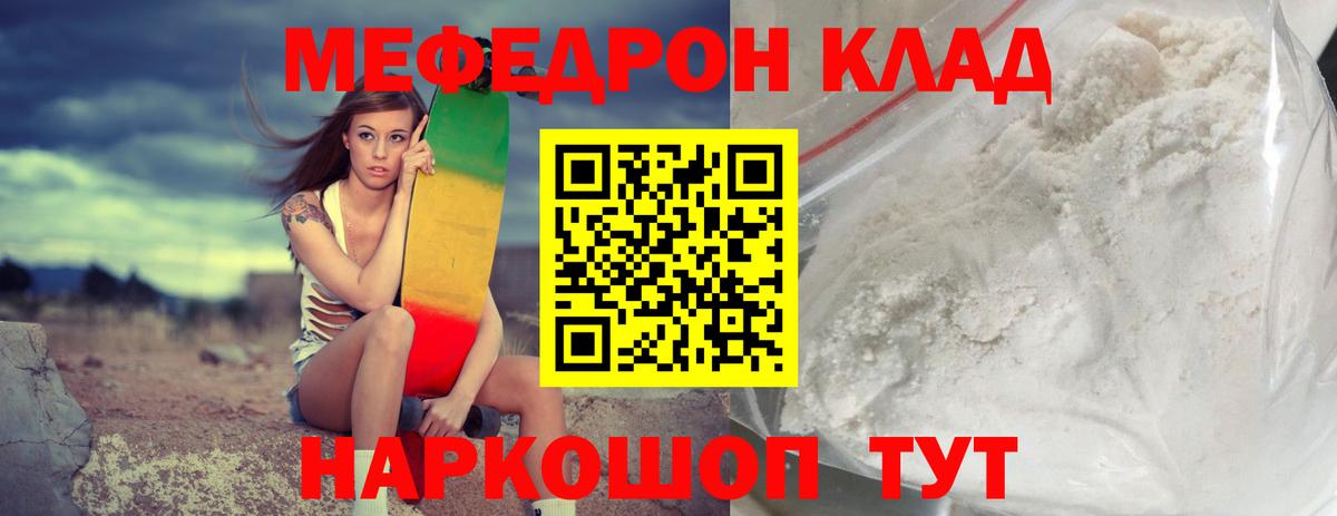 МЕФ 4 MMC  МЯУ-МЯУ  Набережные Челны  Мефедрон  Вход с VPN  МЕФ кристаллы 