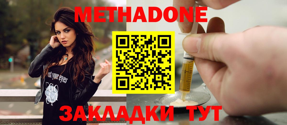 МЕТАДОН мёд Набережные Челны