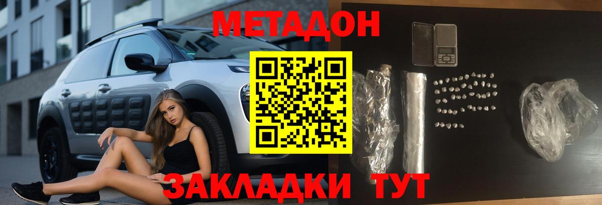 Набережные Челны  МЕТАДОН белоснежный  Вход с VPN 