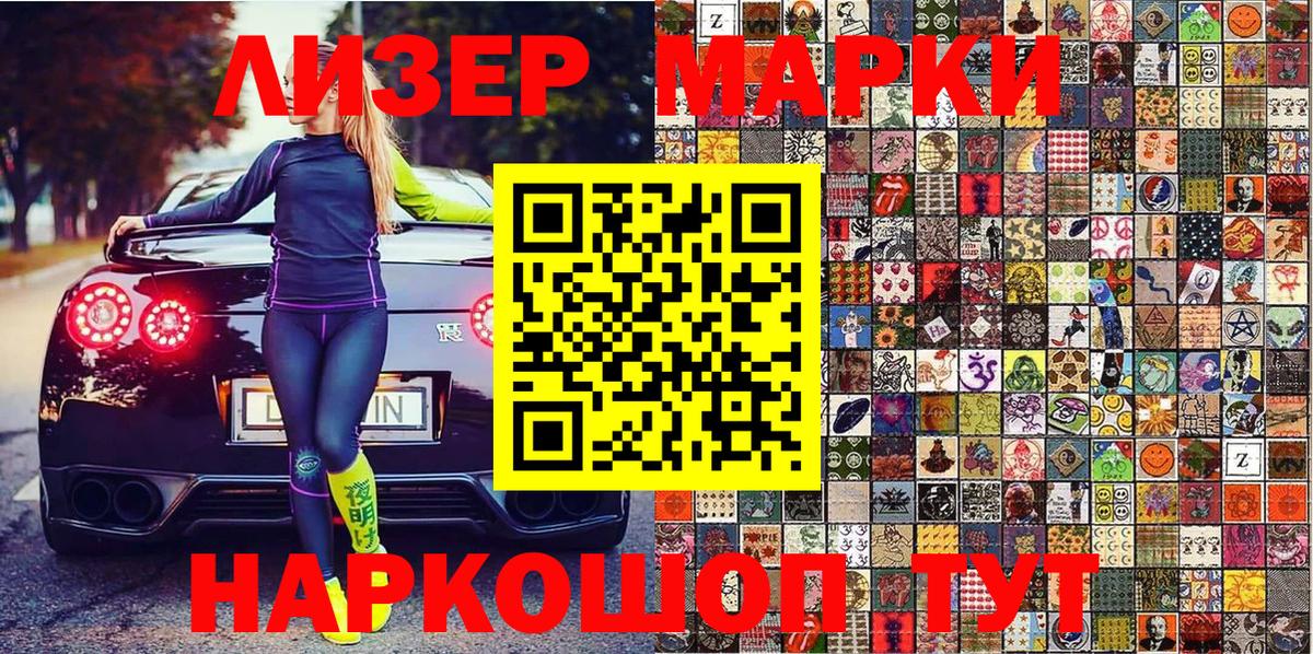 Наркотические марки 1,8мг Набережные Челны
