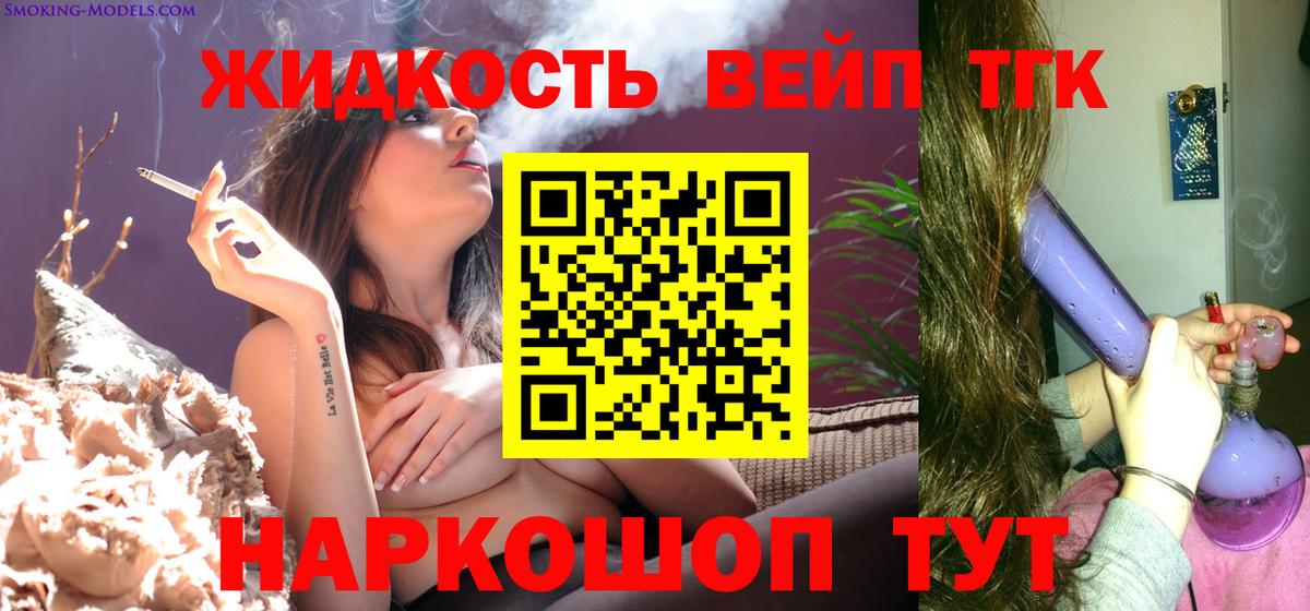 ТГК вейп с тгк Набережные Челны